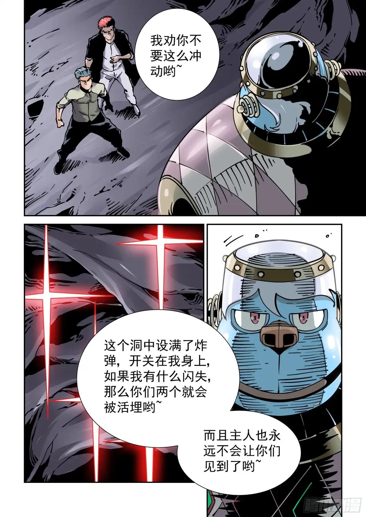 《无妄之灾》新世界篇276.建立者3 第4页