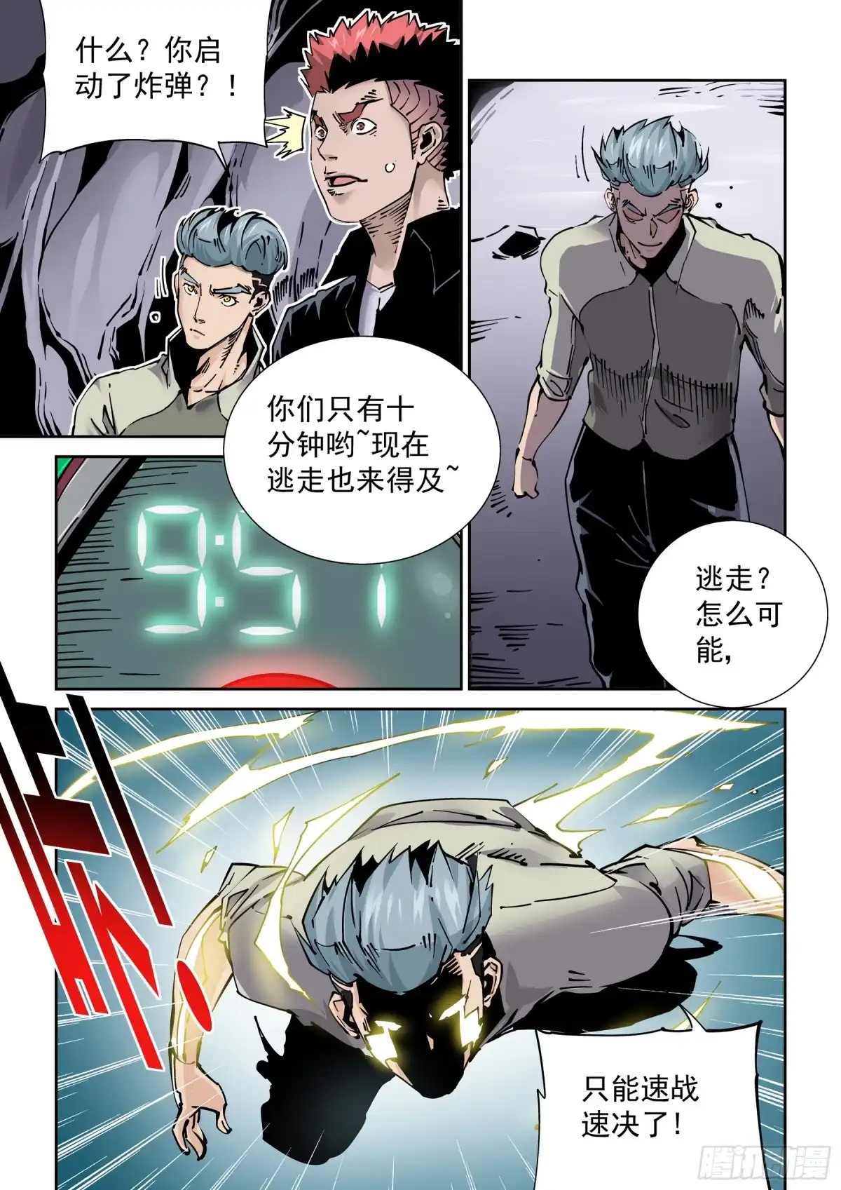 《无妄之灾》新世界篇276.建立者3 第7页