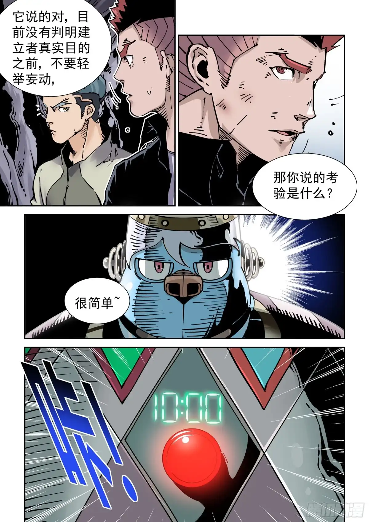 《无妄之灾》新世界篇276.建立者3 第5页
