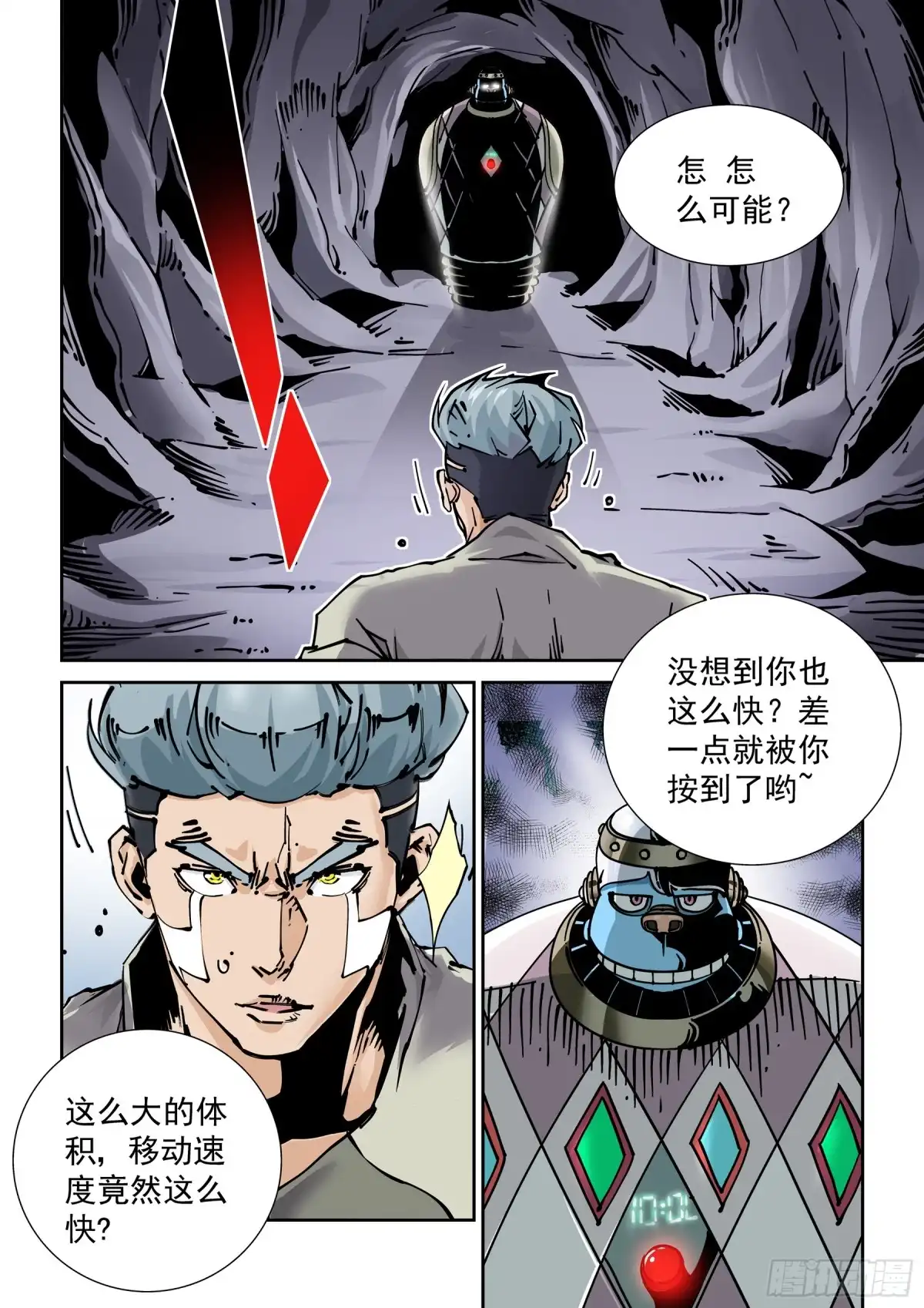 《无妄之灾》新世界篇276.建立者3 第10页