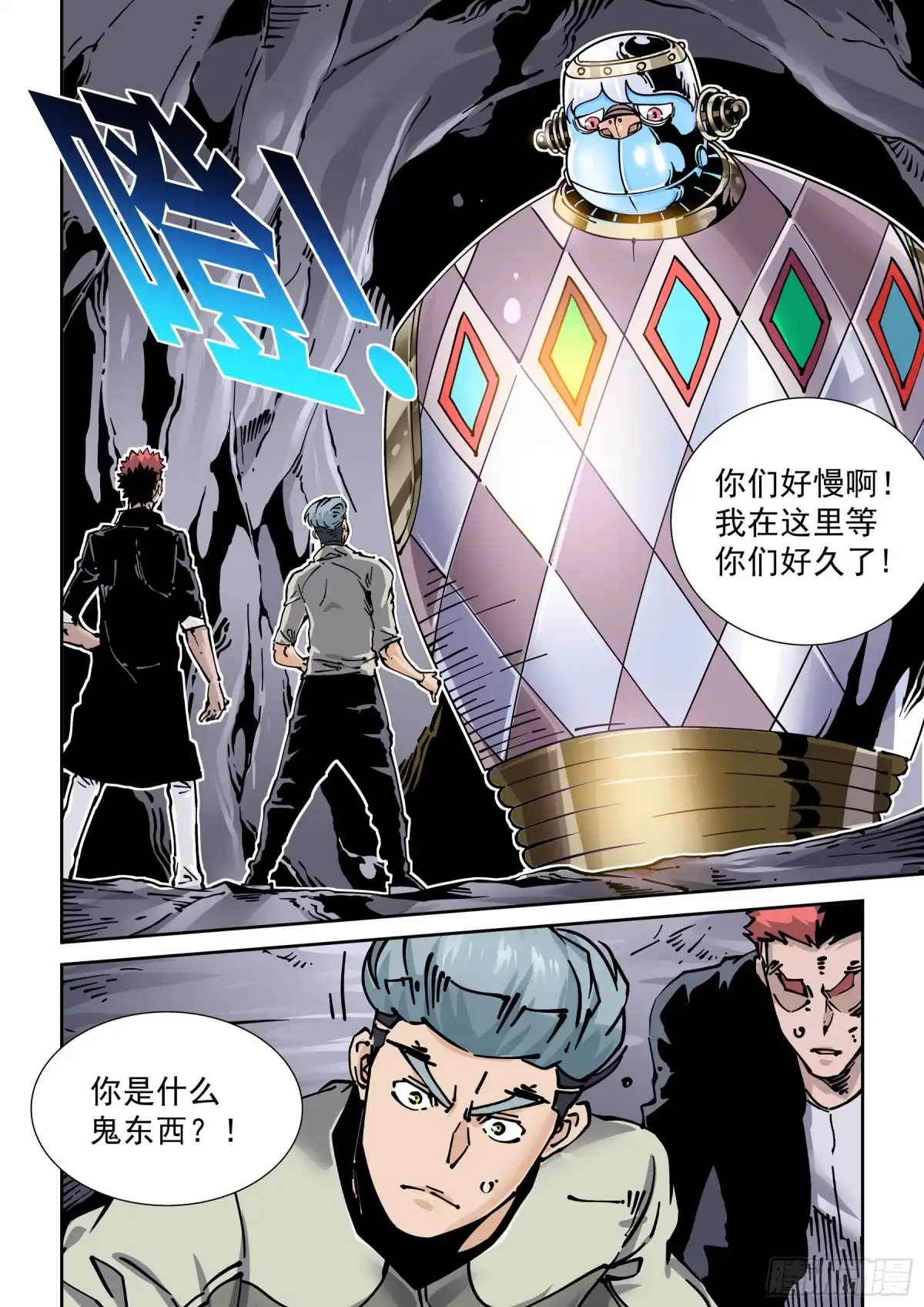 《无妄之灾》新世界篇276.建立者3 第2页