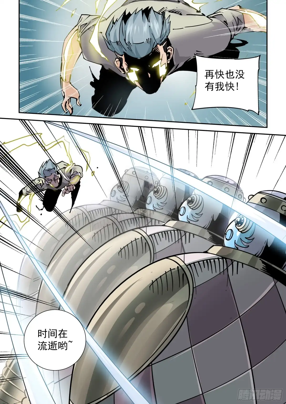 《无妄之灾》新世界篇276.建立者3 第11页
