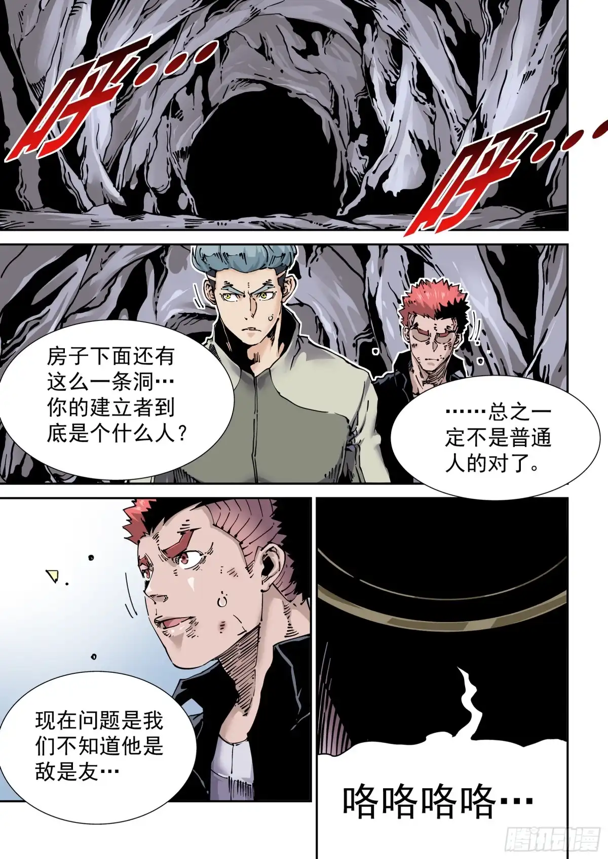 《无妄之灾》新世界篇276.建立者3 第1页