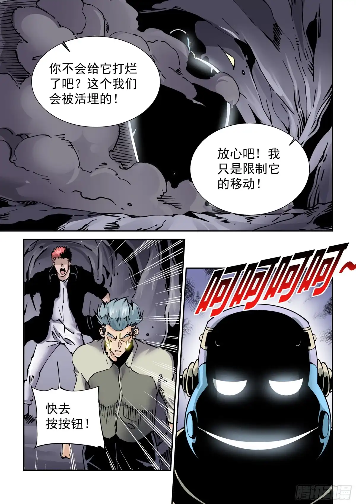 《无妄之灾》新世界篇276.建立者3 第15页