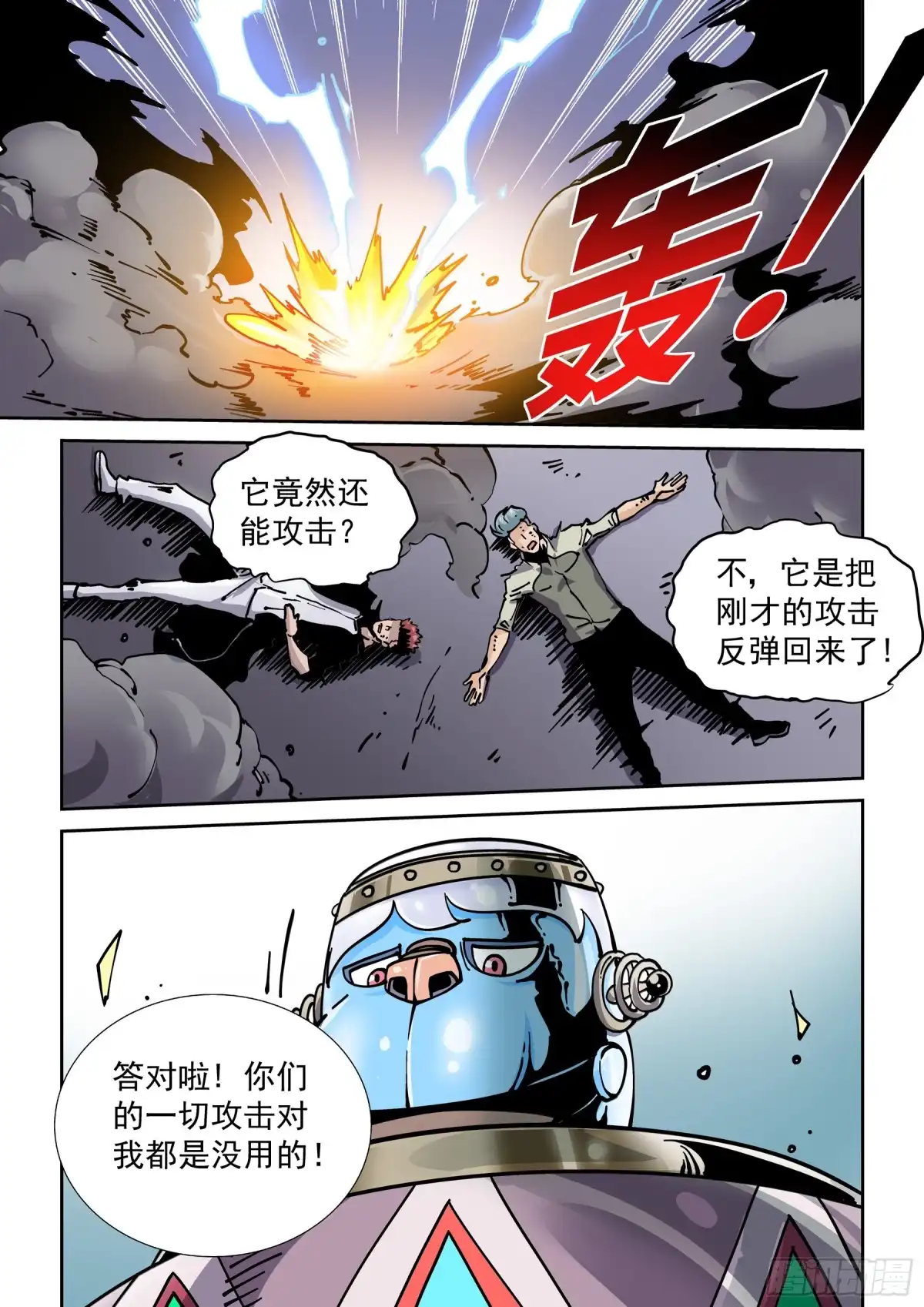 《无妄之灾》新世界篇276.建立者3 第17页