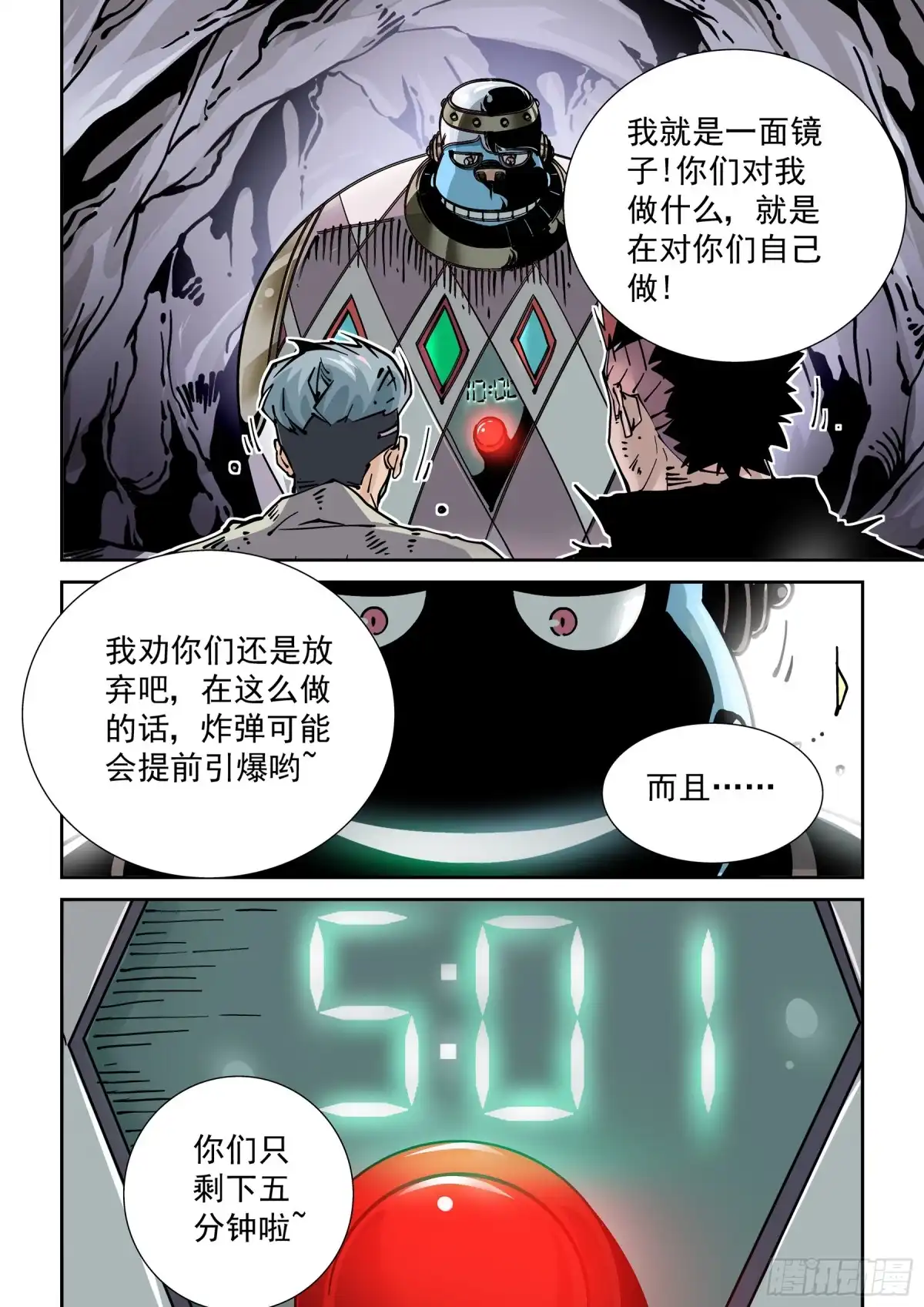 《无妄之灾》新世界篇276.建立者3 第18页