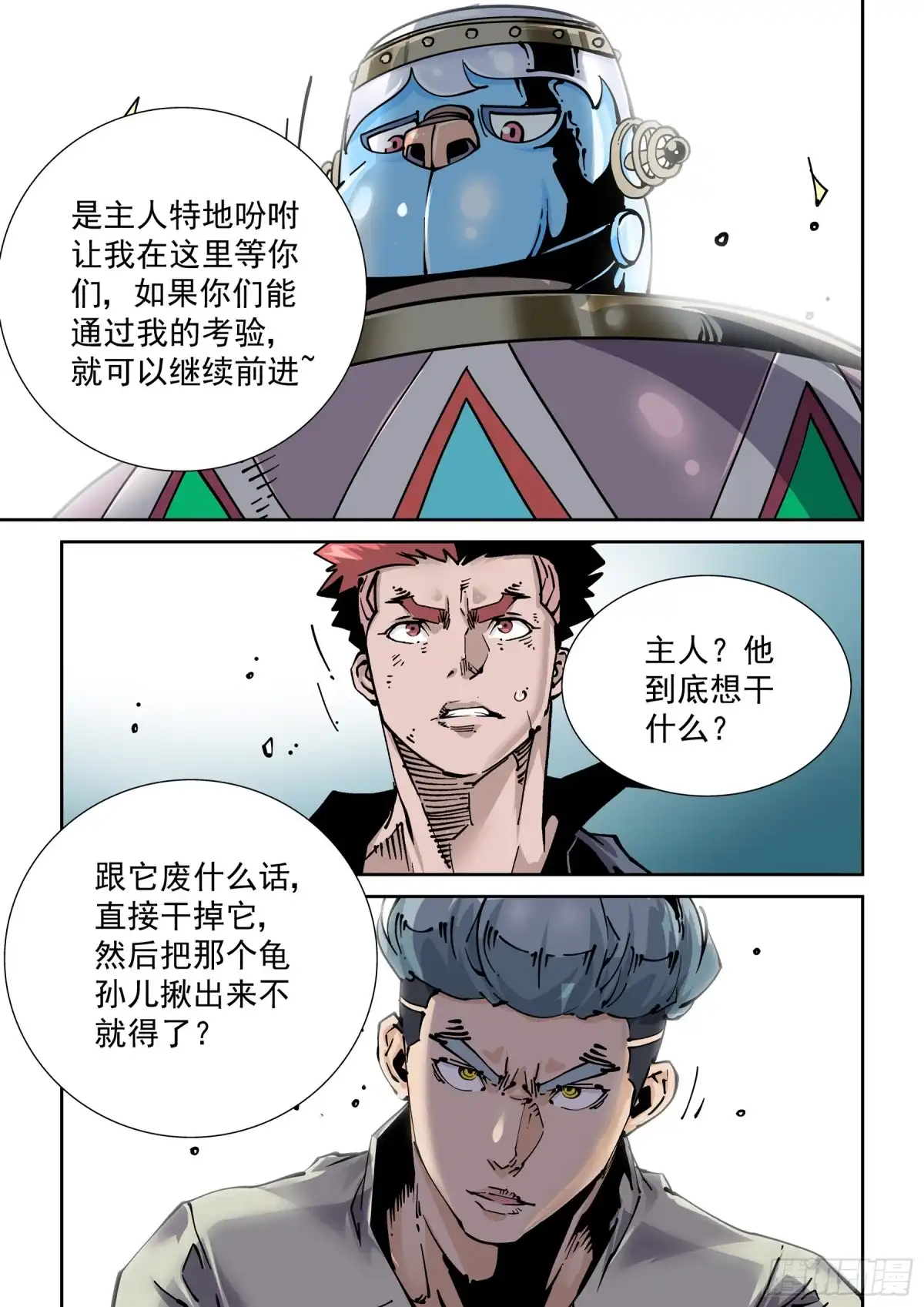 《无妄之灾》新世界篇276.建立者3 第3页