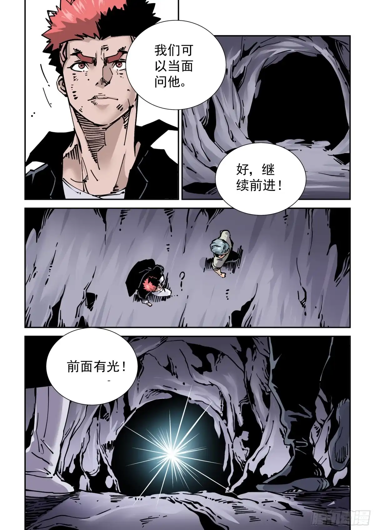 《无妄之灾》新世界篇277.建立者4 第14页