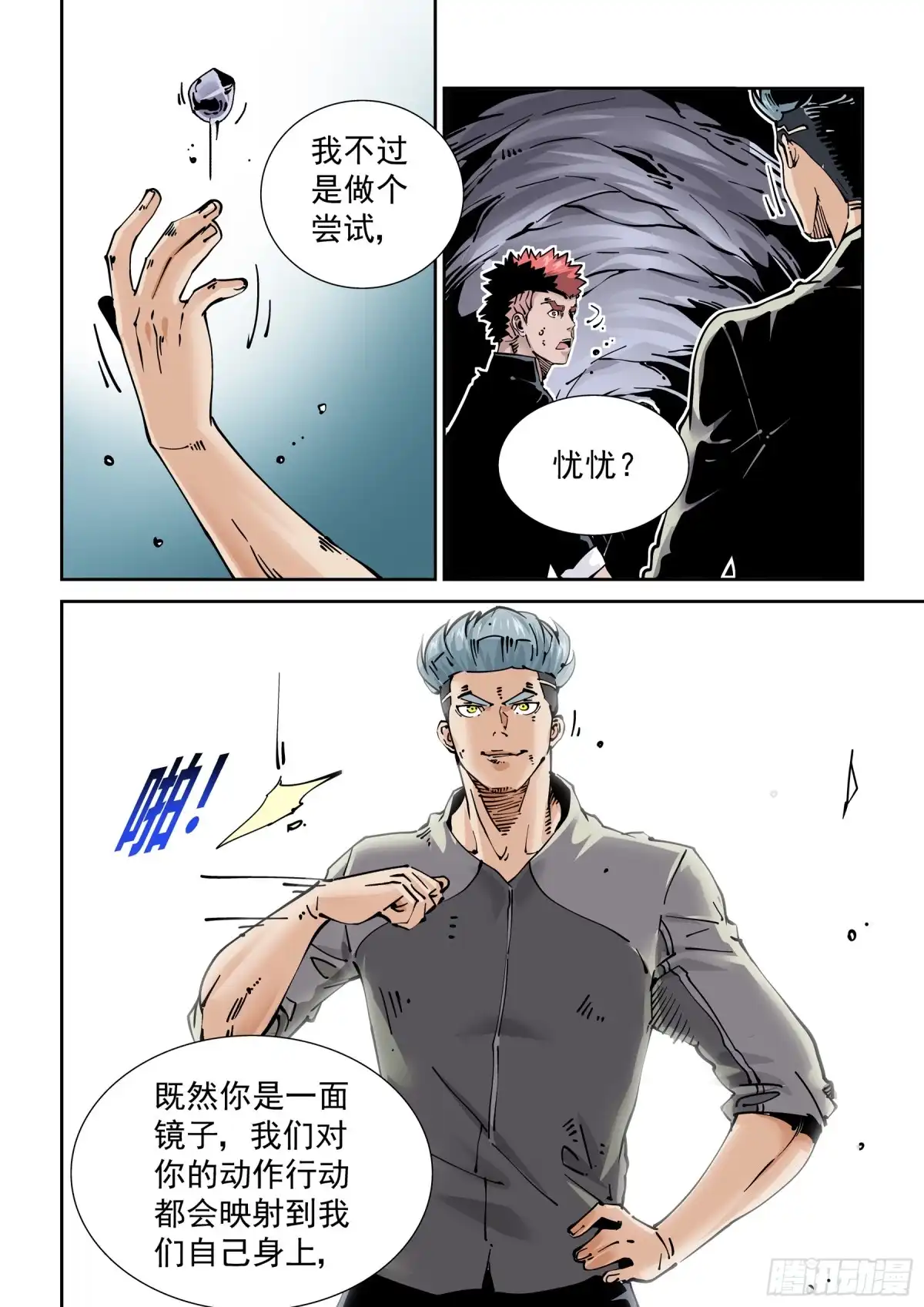 《无妄之灾》新世界篇277.建立者4 第6页