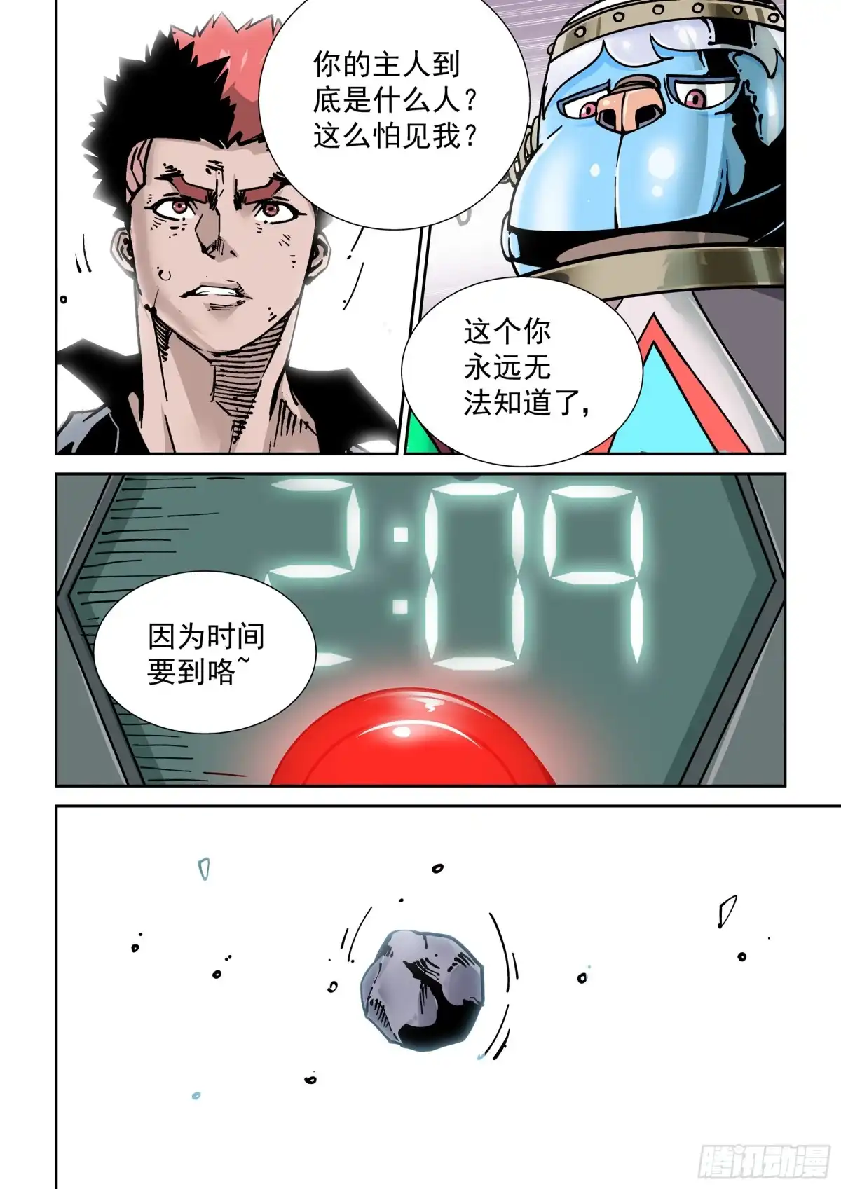 《无妄之灾》新世界篇277.建立者4 第4页