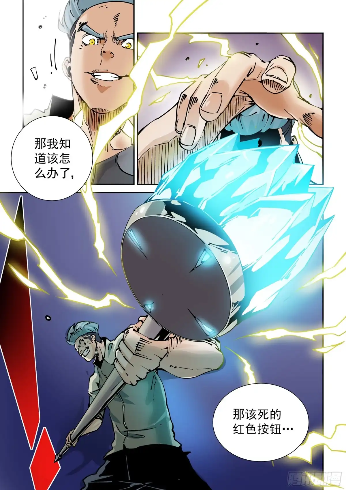 《无妄之灾》新世界篇277.建立者4 第9页