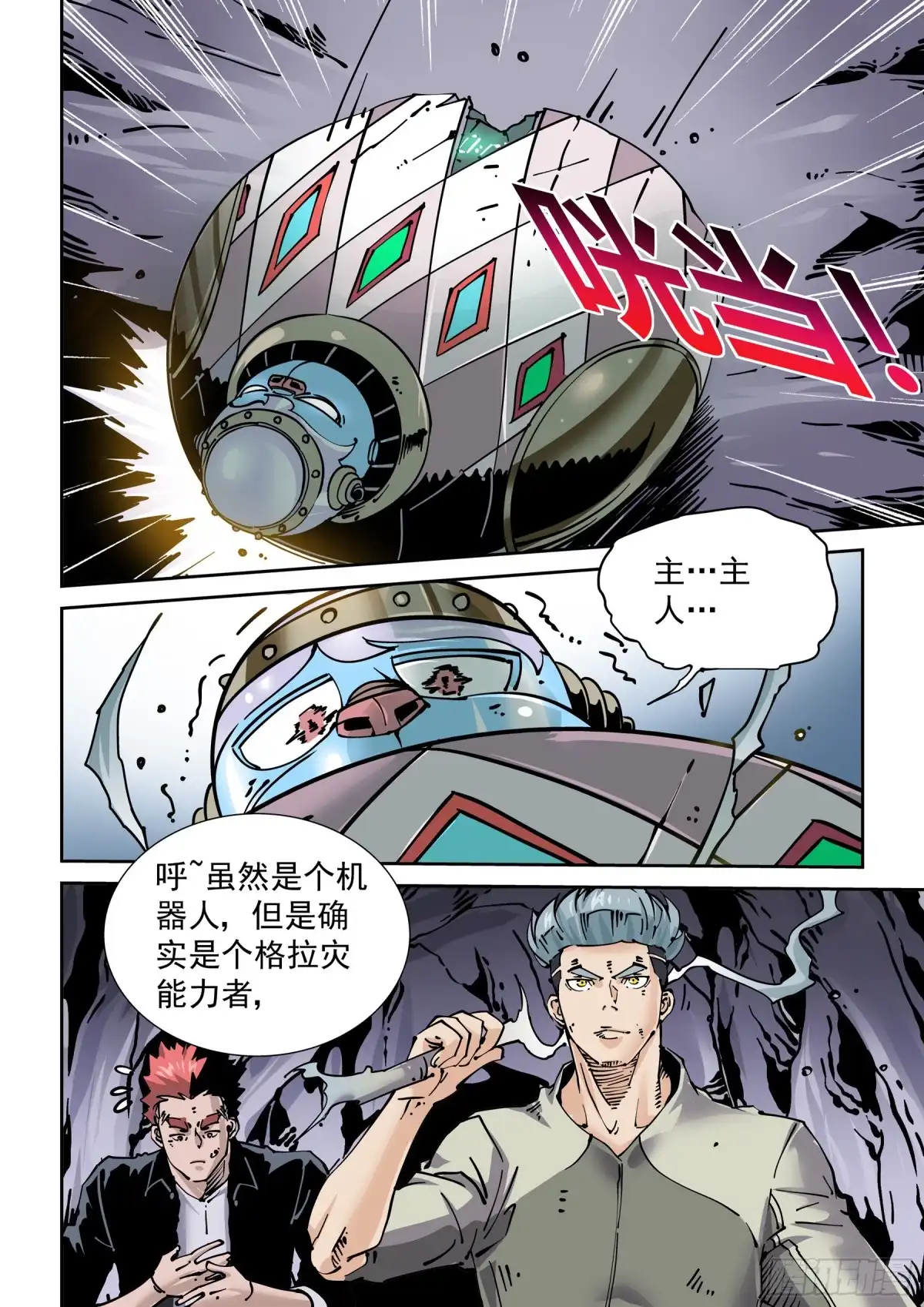 《无妄之灾》新世界篇277.建立者4 第12页