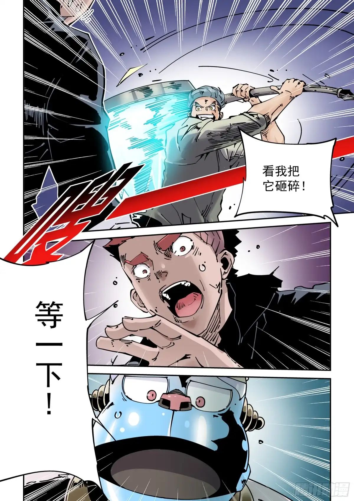 《无妄之灾》新世界篇277.建立者4 第10页