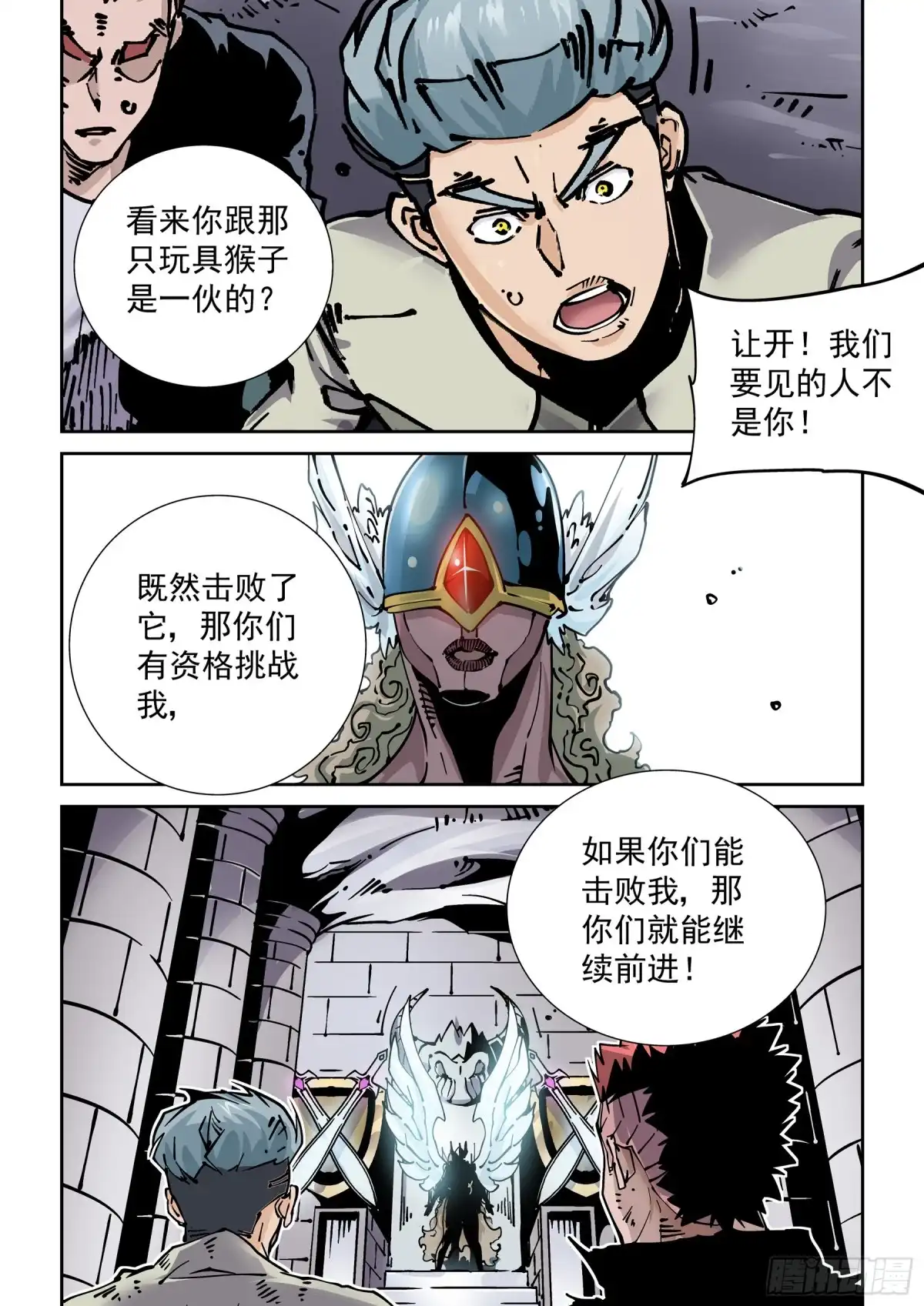 《无妄之灾》新世界篇277.建立者4 第17页
