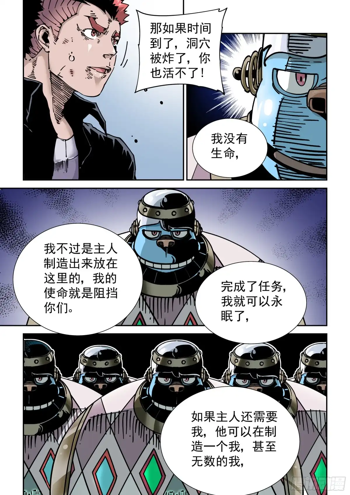 《无妄之灾》新世界篇277.建立者4 第3页
