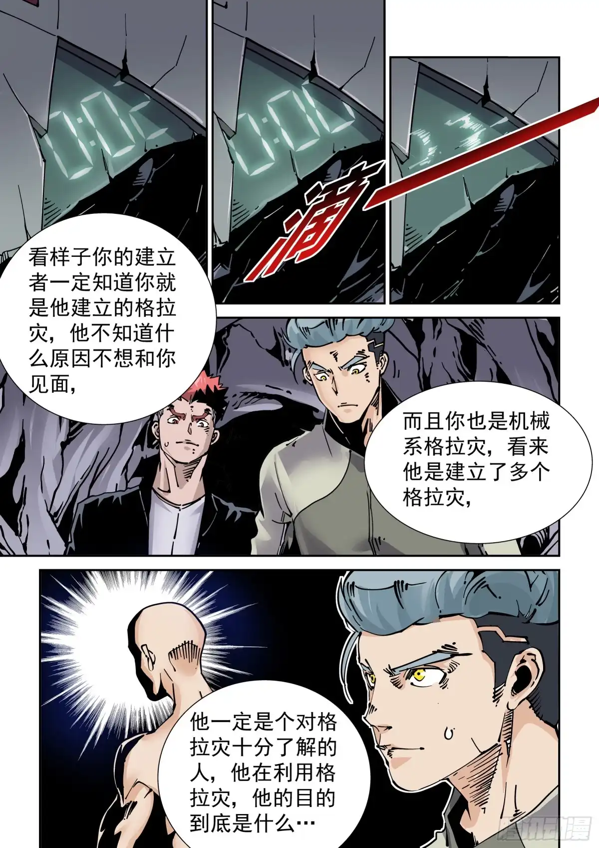 《无妄之灾》新世界篇277.建立者4 第13页