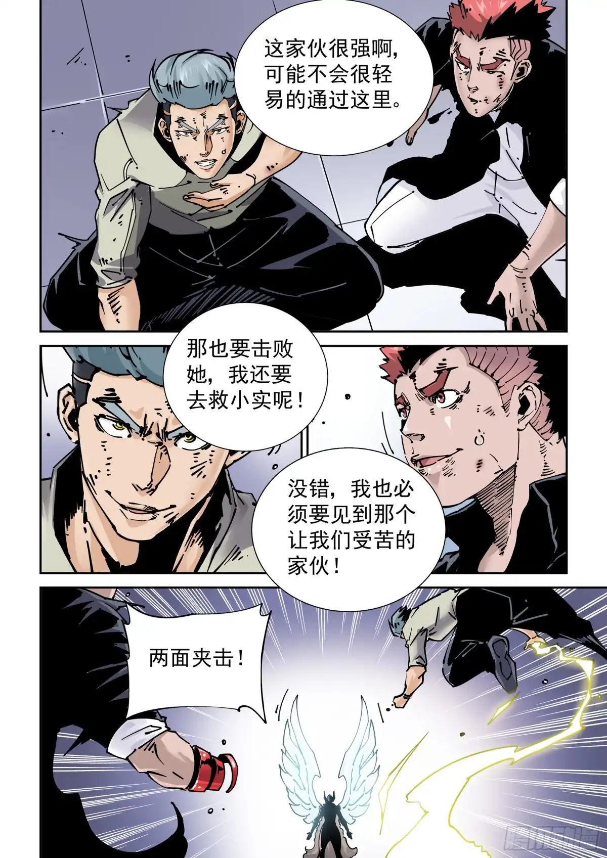 《无妄之灾》新世界篇278.建立者5 第10页