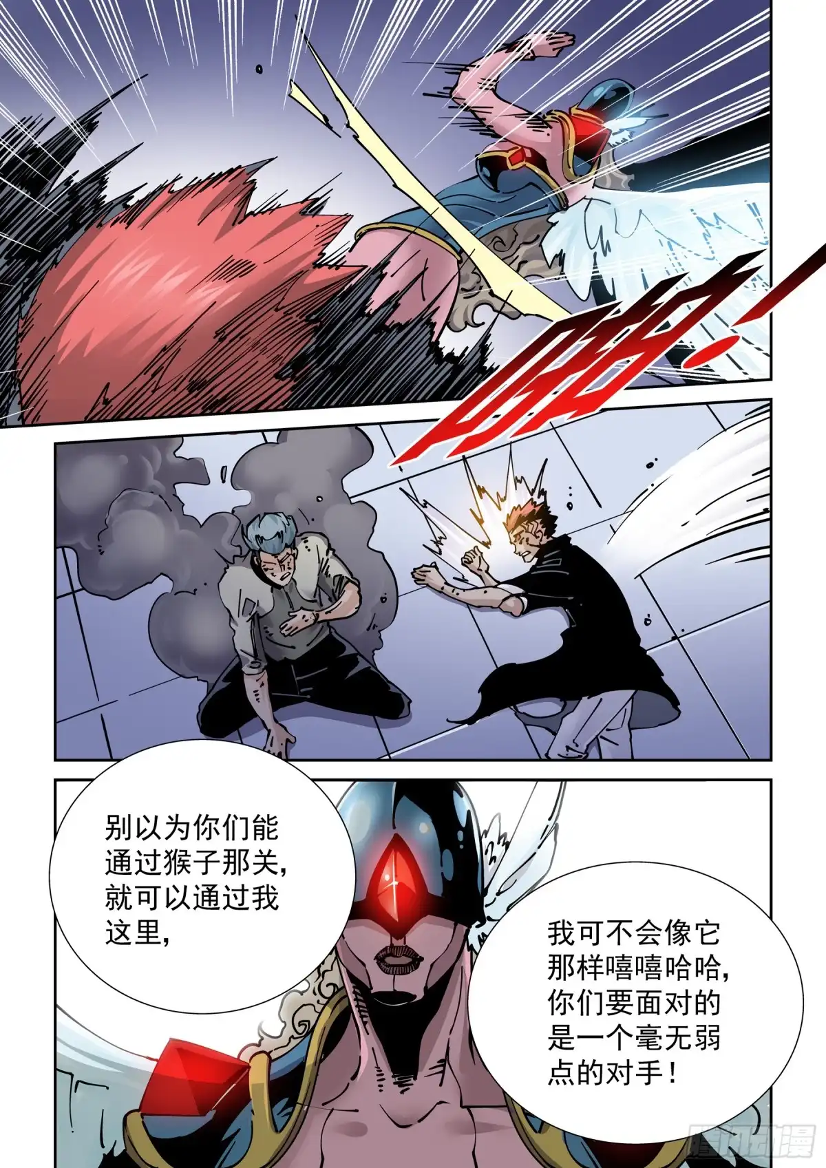 《无妄之灾》新世界篇278.建立者5 第9页