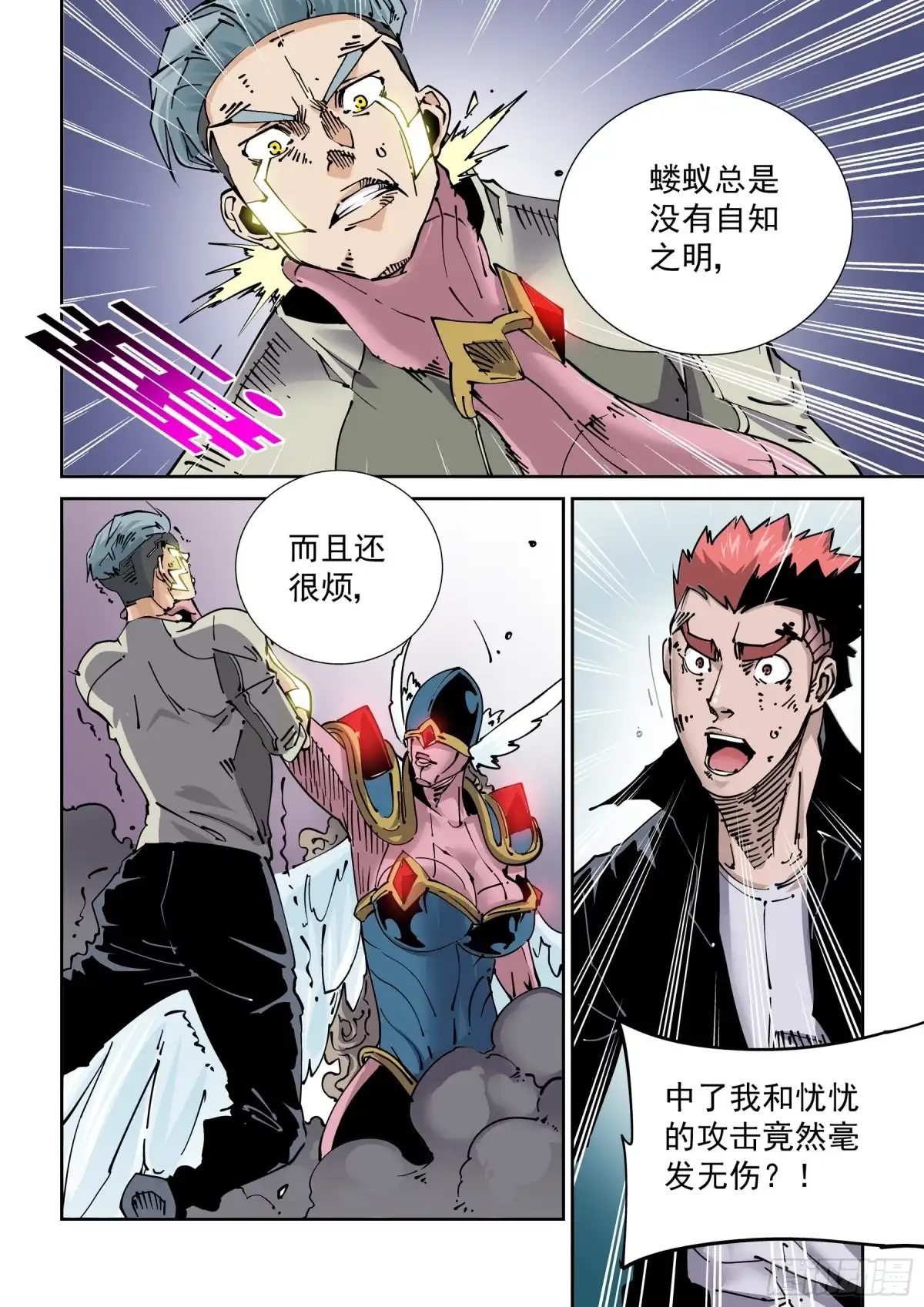 《无妄之灾》新世界篇278.建立者5 第14页