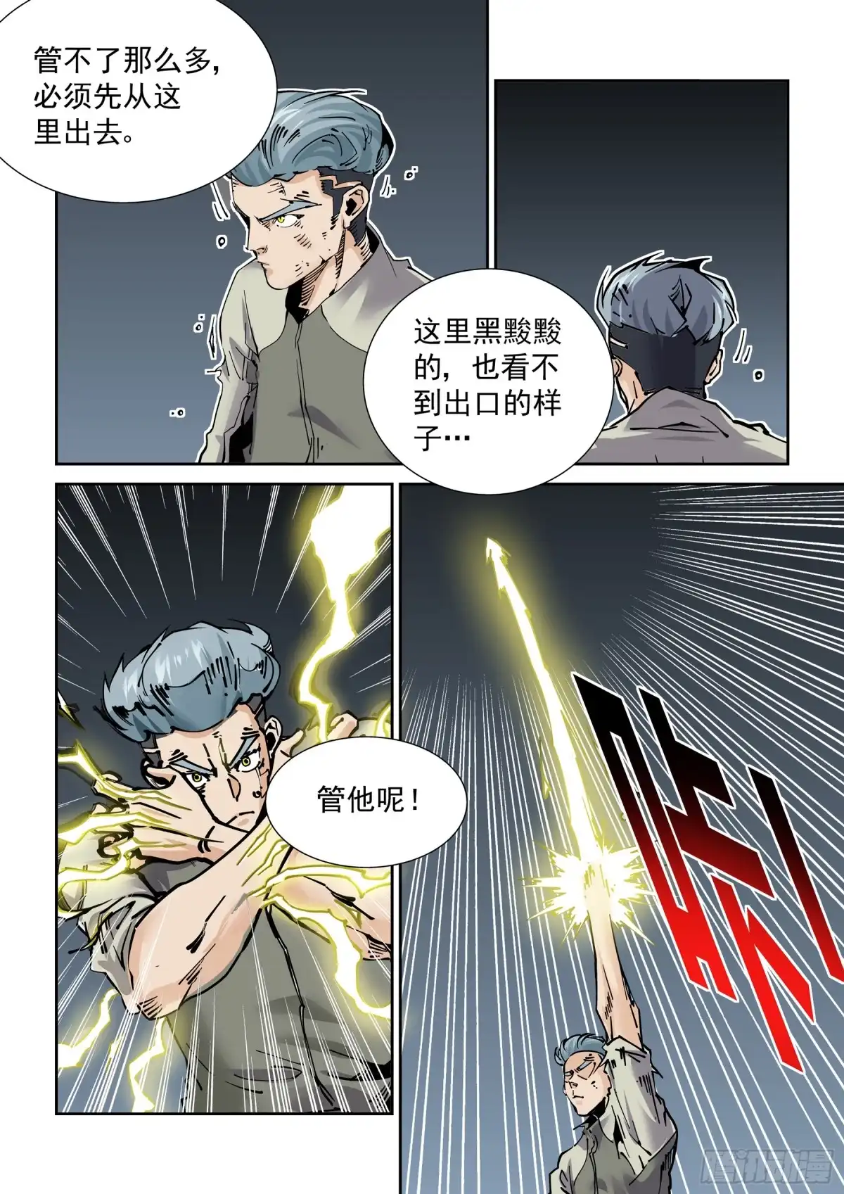 《无妄之灾》新世界篇279.建立者6 第14页