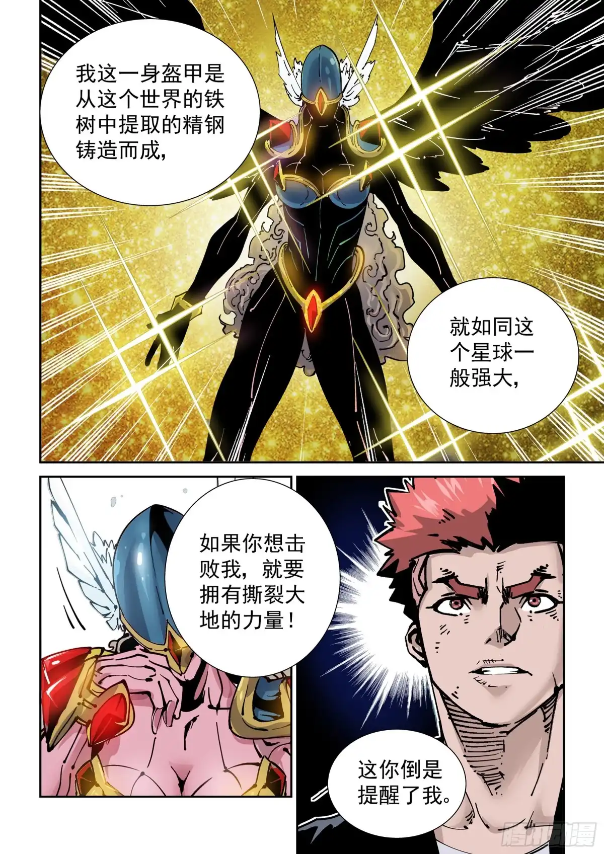 《无妄之灾》新世界篇279.建立者6 第6页