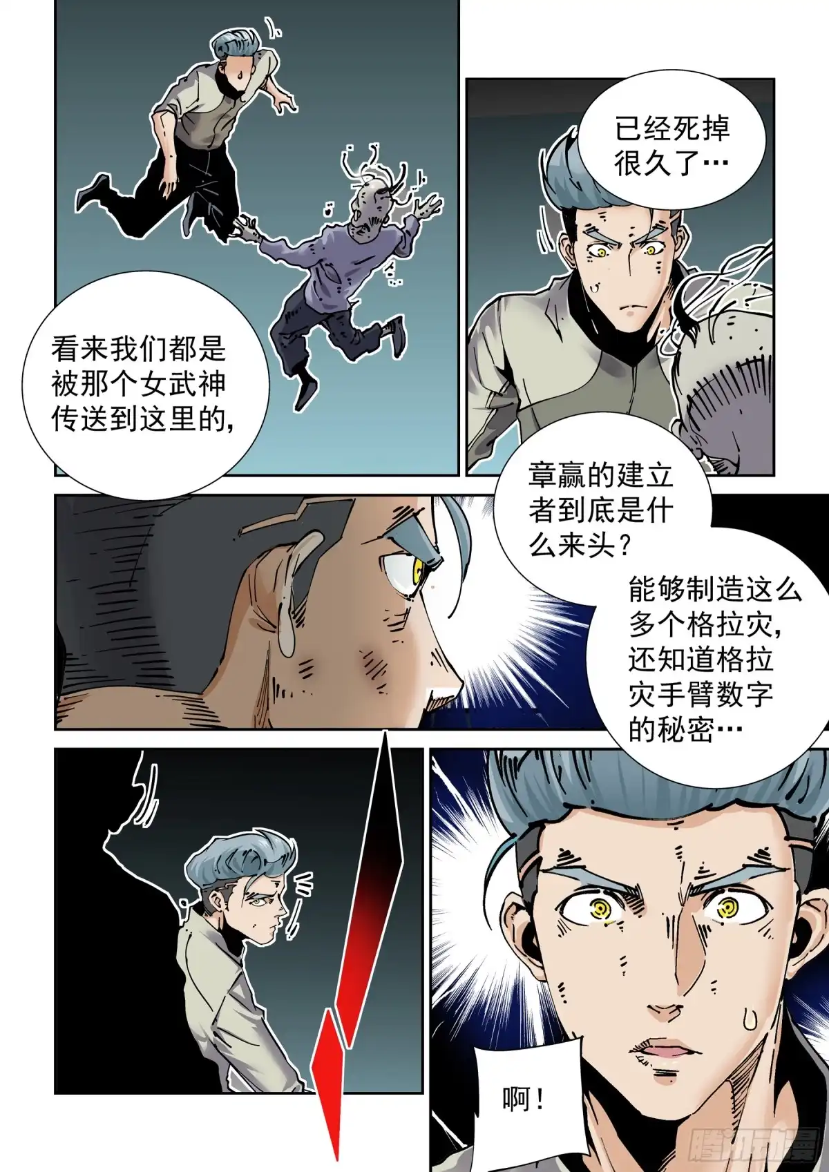 《无妄之灾》新世界篇279.建立者6 第2页