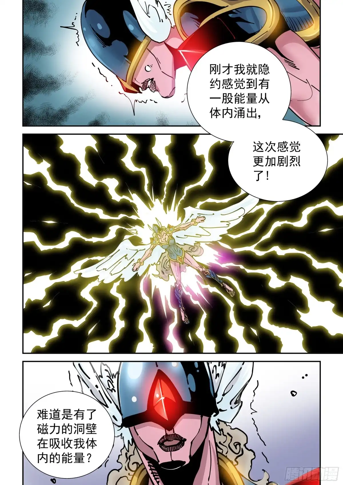 《无妄之灾》新世界篇279.建立者6 第18页