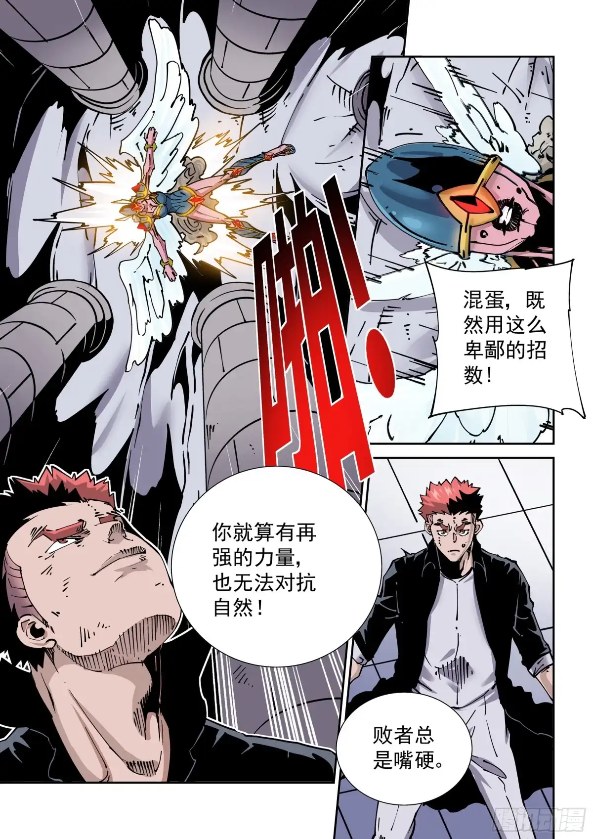 《无妄之灾》新世界篇279.建立者6 第11页