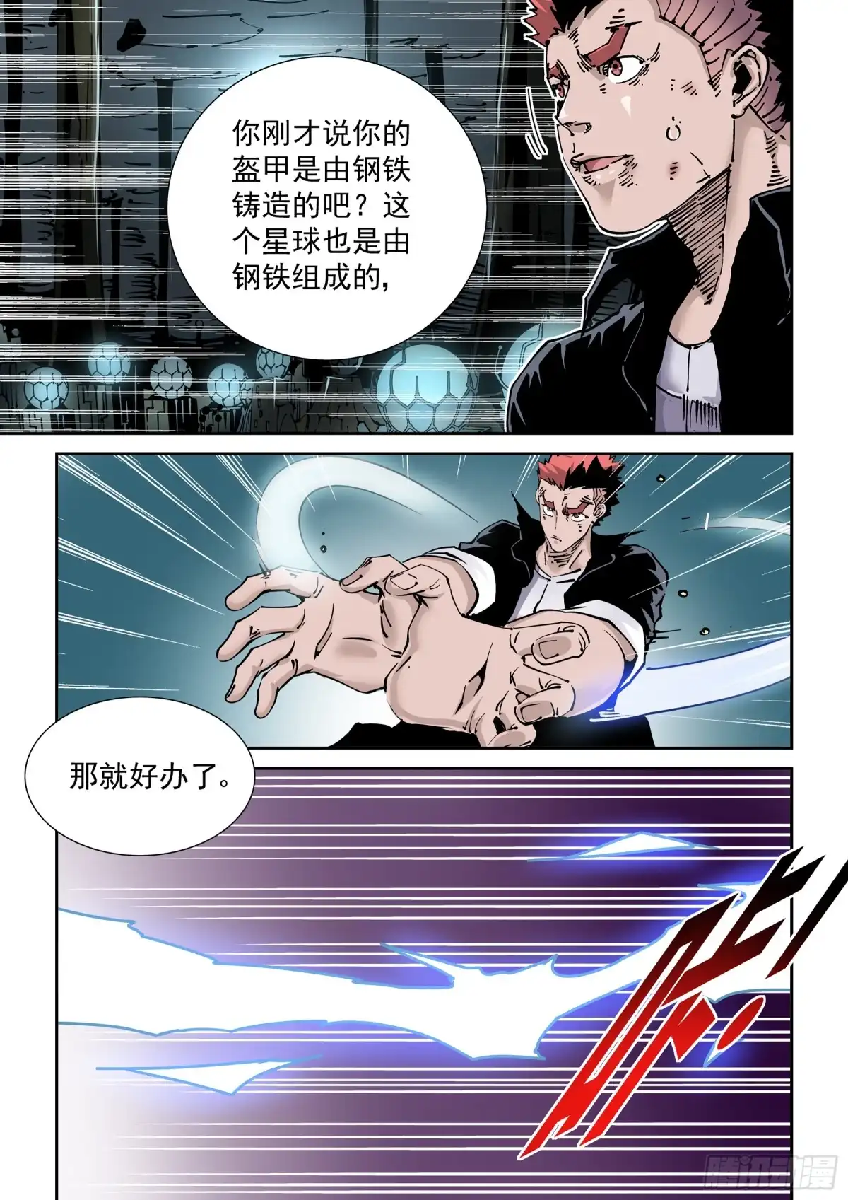 《无妄之灾》新世界篇279.建立者6 第7页