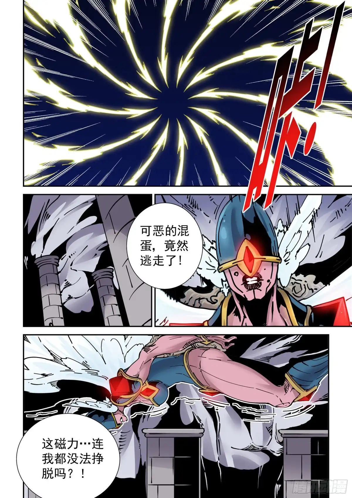《无妄之灾》新世界篇279.建立者6 第16页