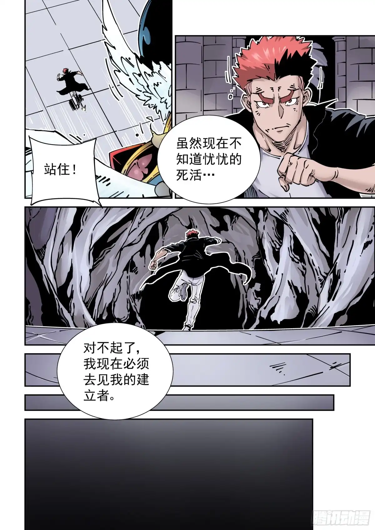 《无妄之灾》新世界篇279.建立者6 第12页