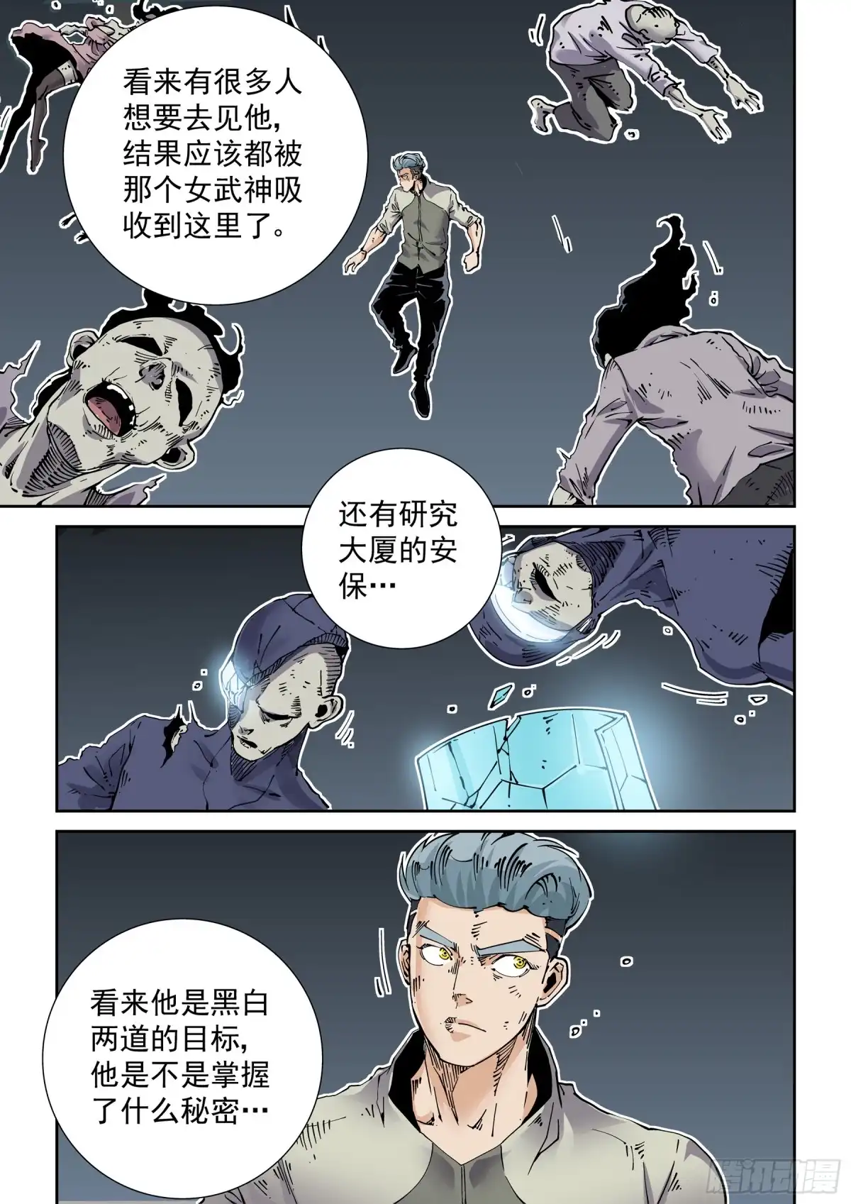 《无妄之灾》新世界篇279.建立者6 第13页