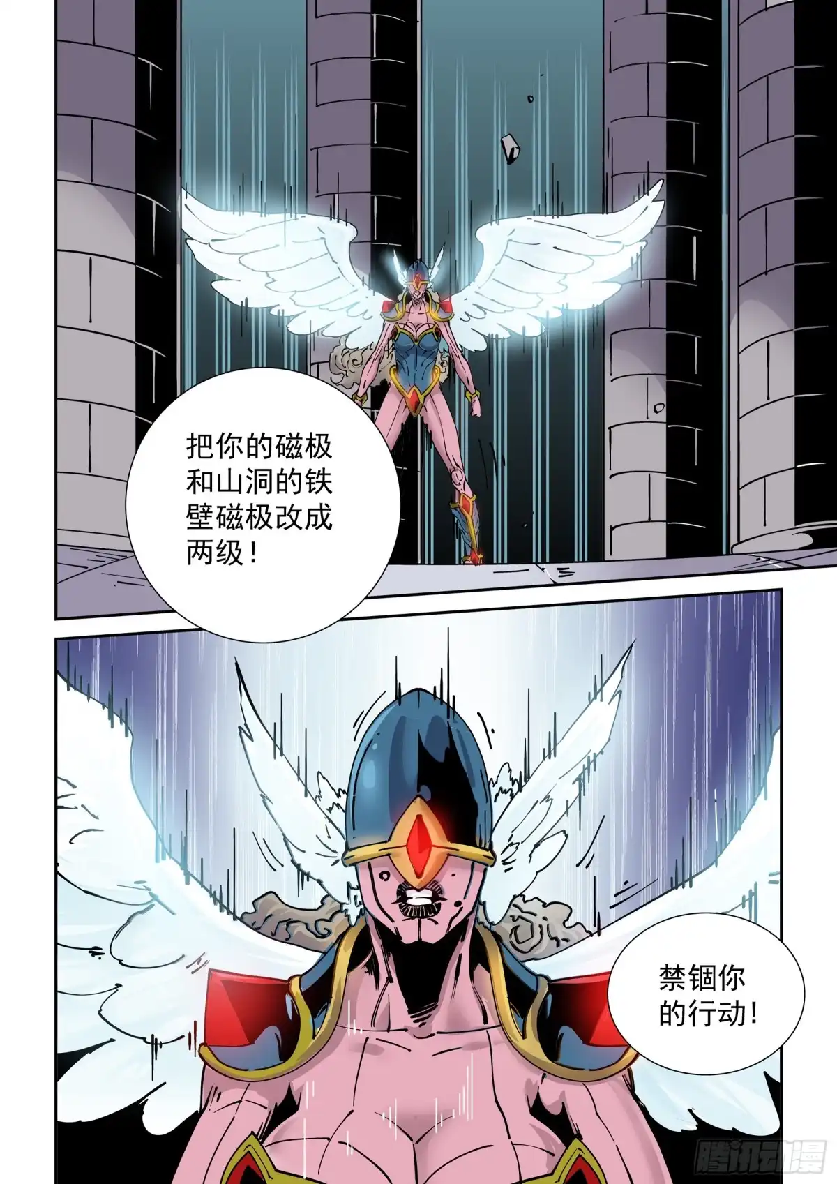 《无妄之灾》新世界篇279.建立者6 第10页