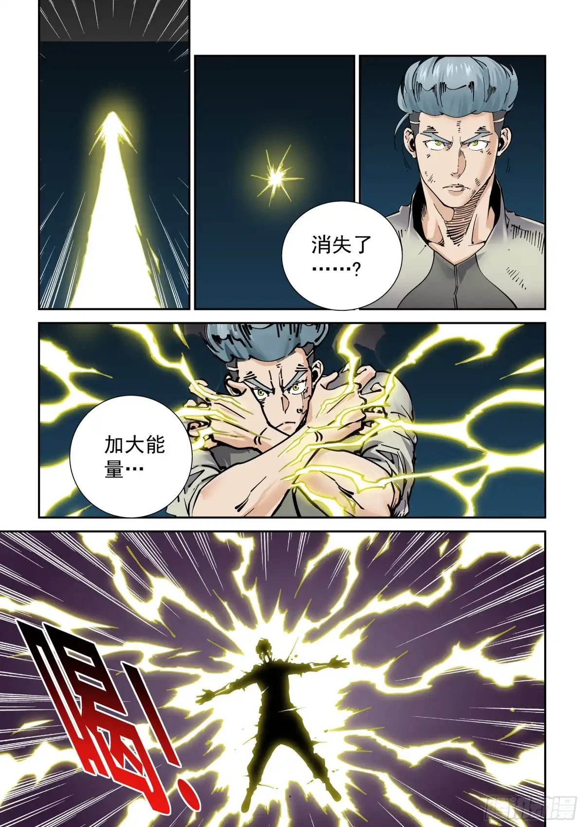 《无妄之灾》新世界篇279.建立者6 第15页
