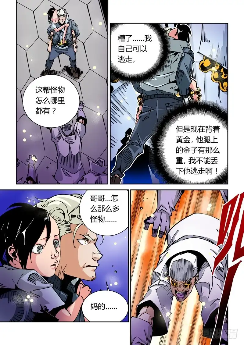 《无妄之灾》器官篇28.前往汇合点 第6页
