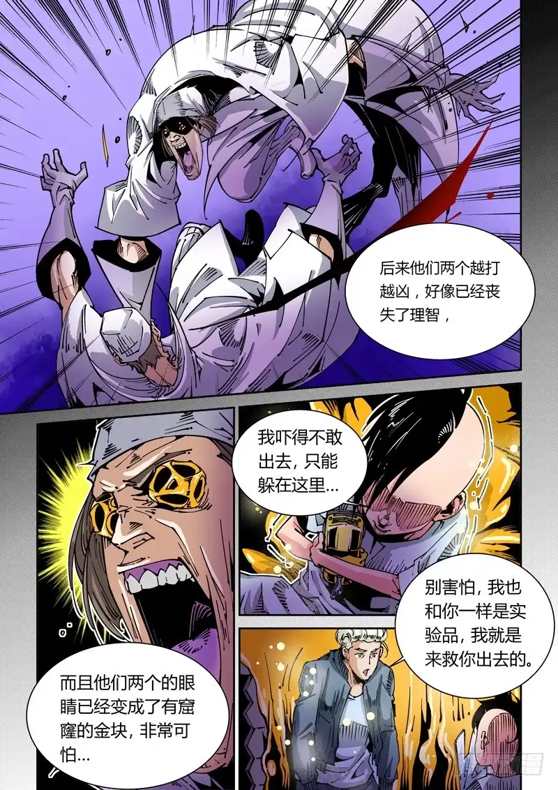 《无妄之灾》器官篇28.前往汇合点 第9页