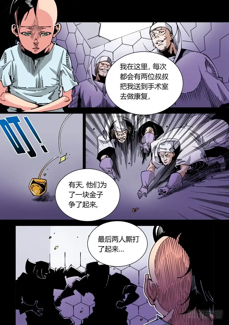 《无妄之灾》器官篇28.前往汇合点 第2页