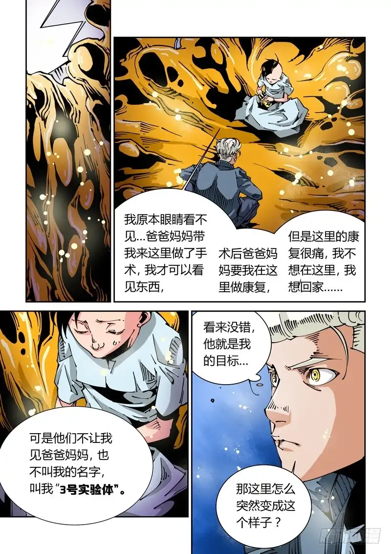 《无妄之灾》器官篇28.前往汇合点 第1页