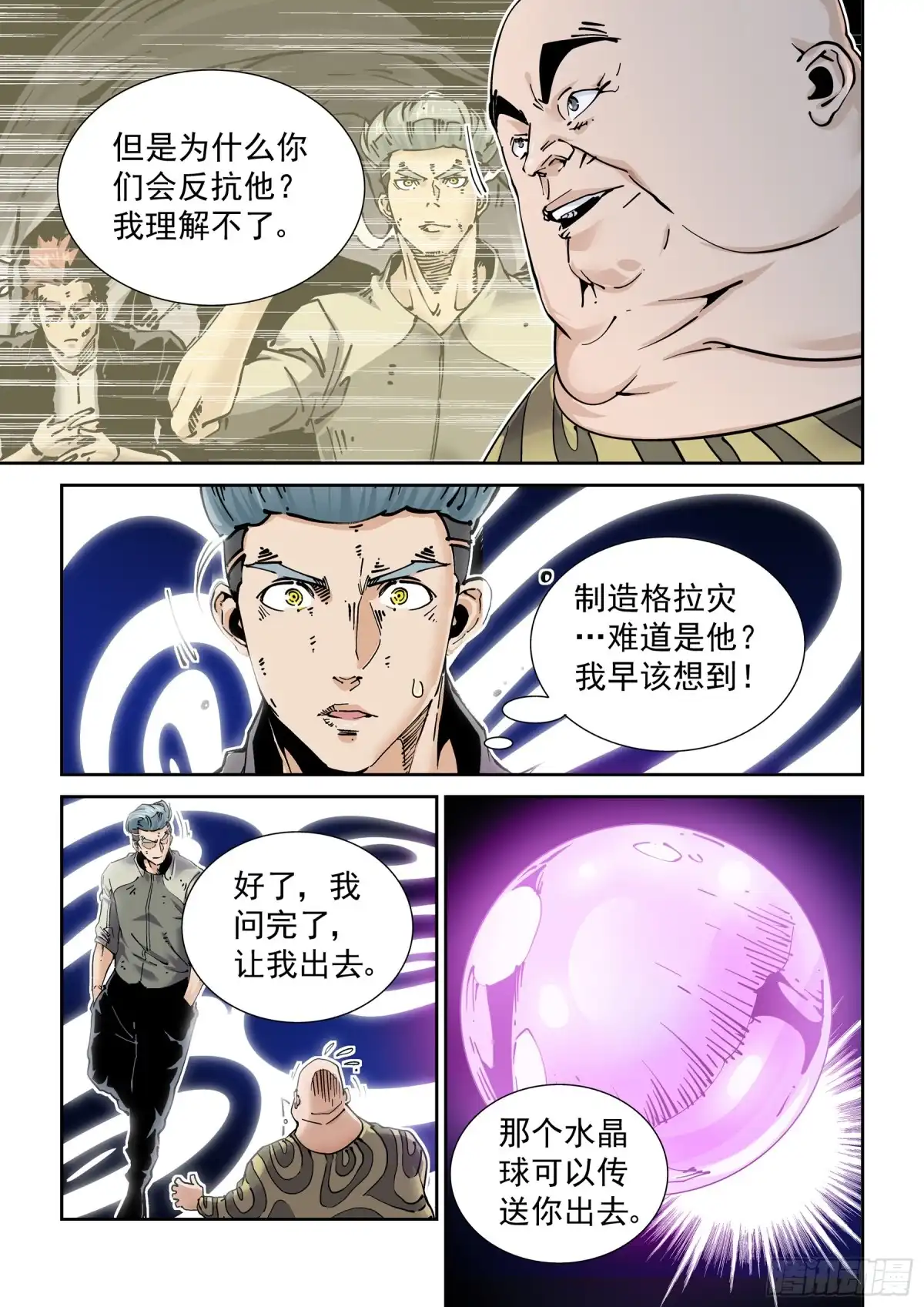 《无妄之灾》新世界篇280.建立者7 第13页