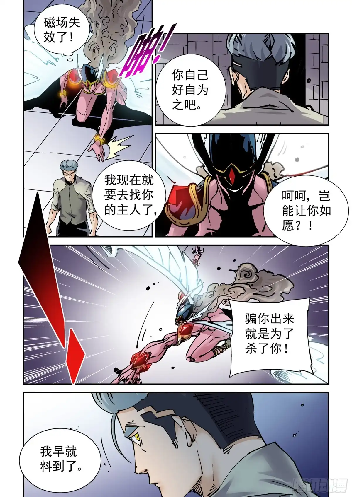 《无妄之灾》新世界篇280.建立者7 第15页