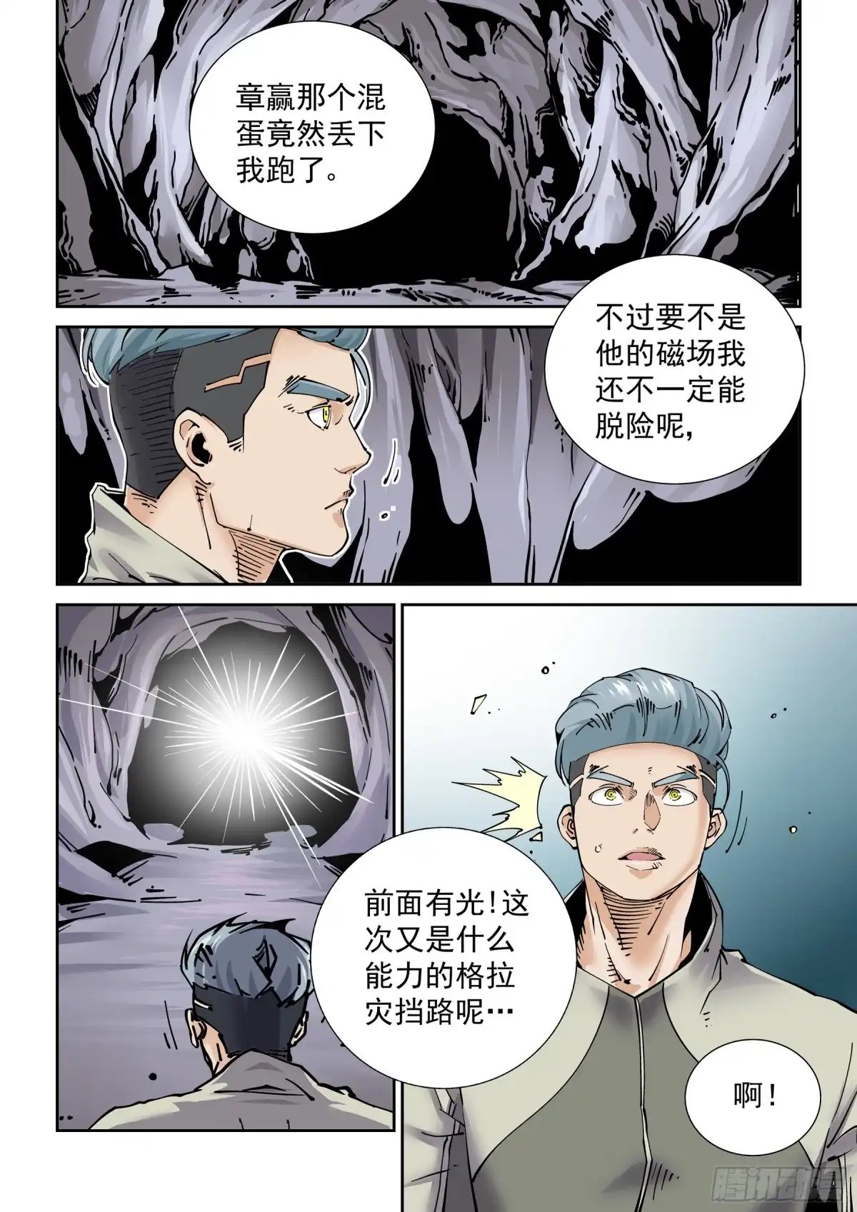 《无妄之灾》新世界篇280.建立者7 第18页