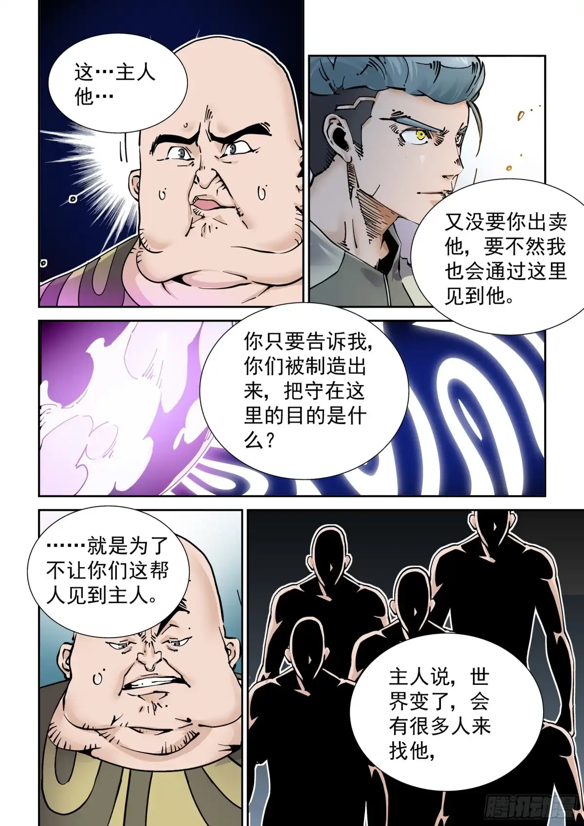 《无妄之灾》新世界篇280.建立者7 第10页