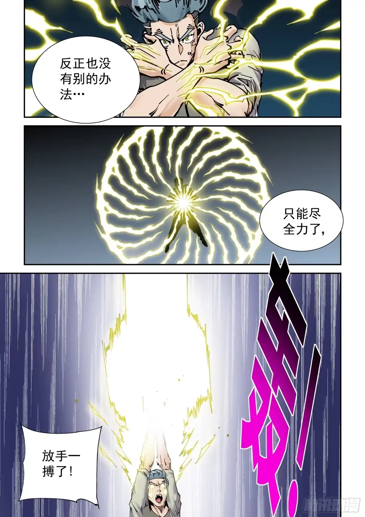 《无妄之灾》新世界篇280.建立者7 第1页