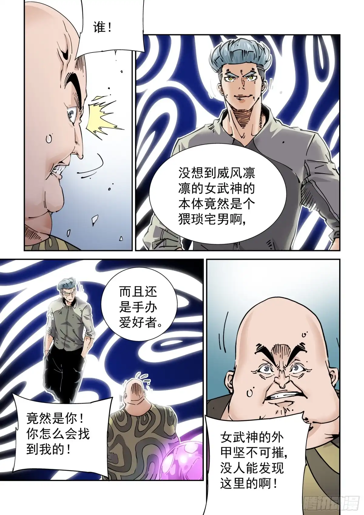 《无妄之灾》新世界篇280.建立者7 第7页