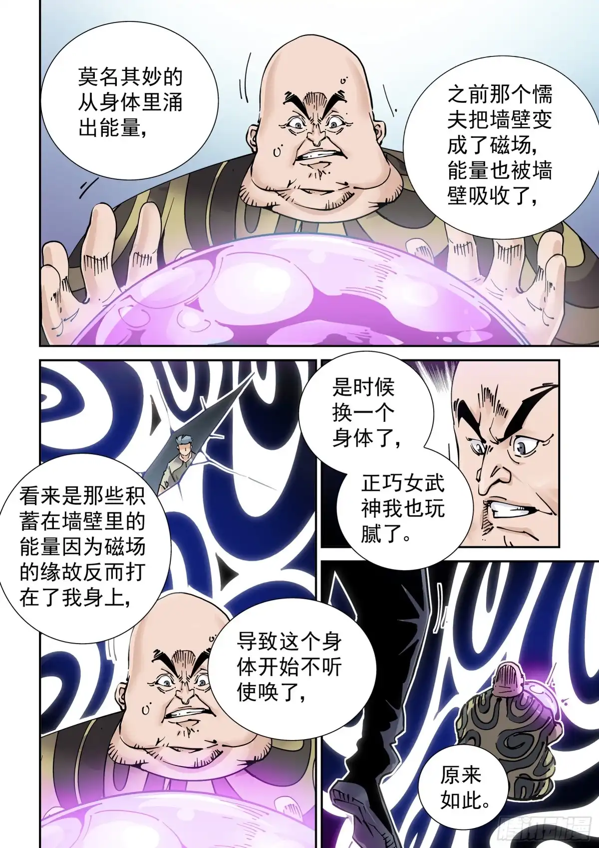 《无妄之灾》新世界篇280.建立者7 第6页