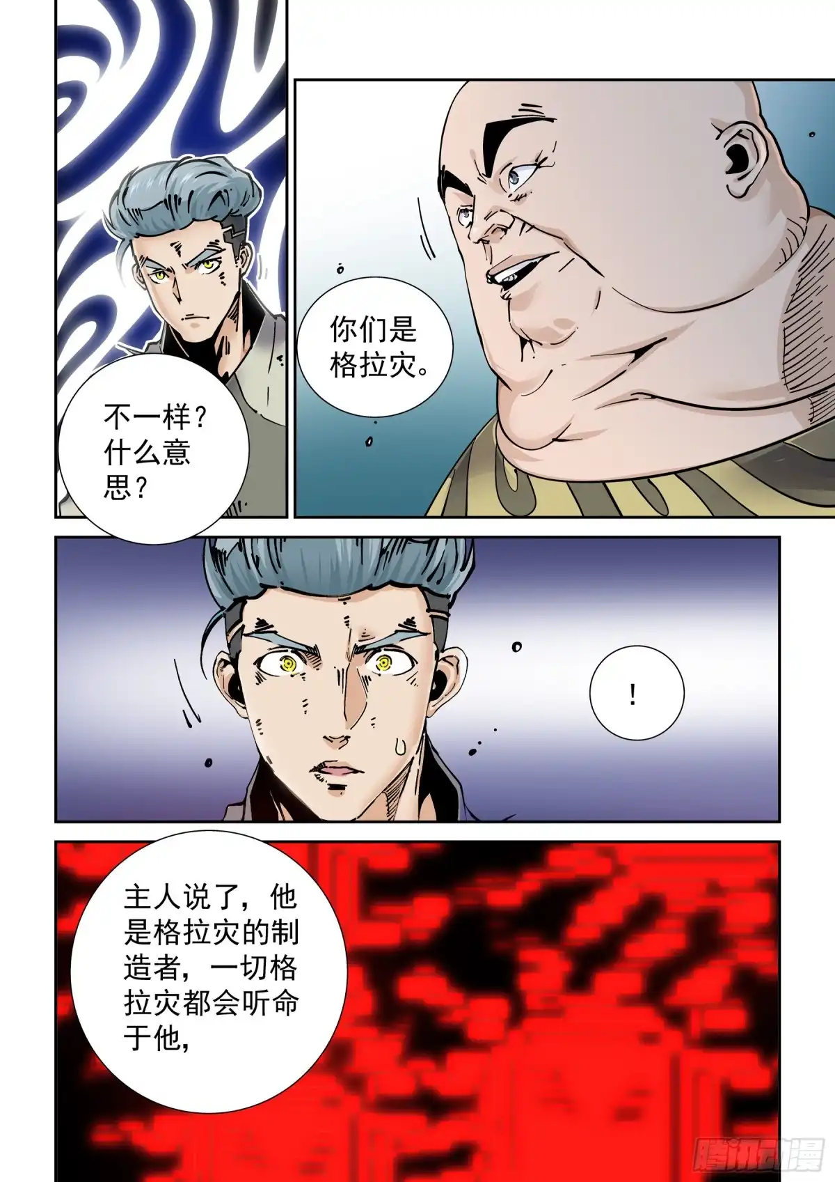 《无妄之灾》新世界篇280.建立者7 第12页