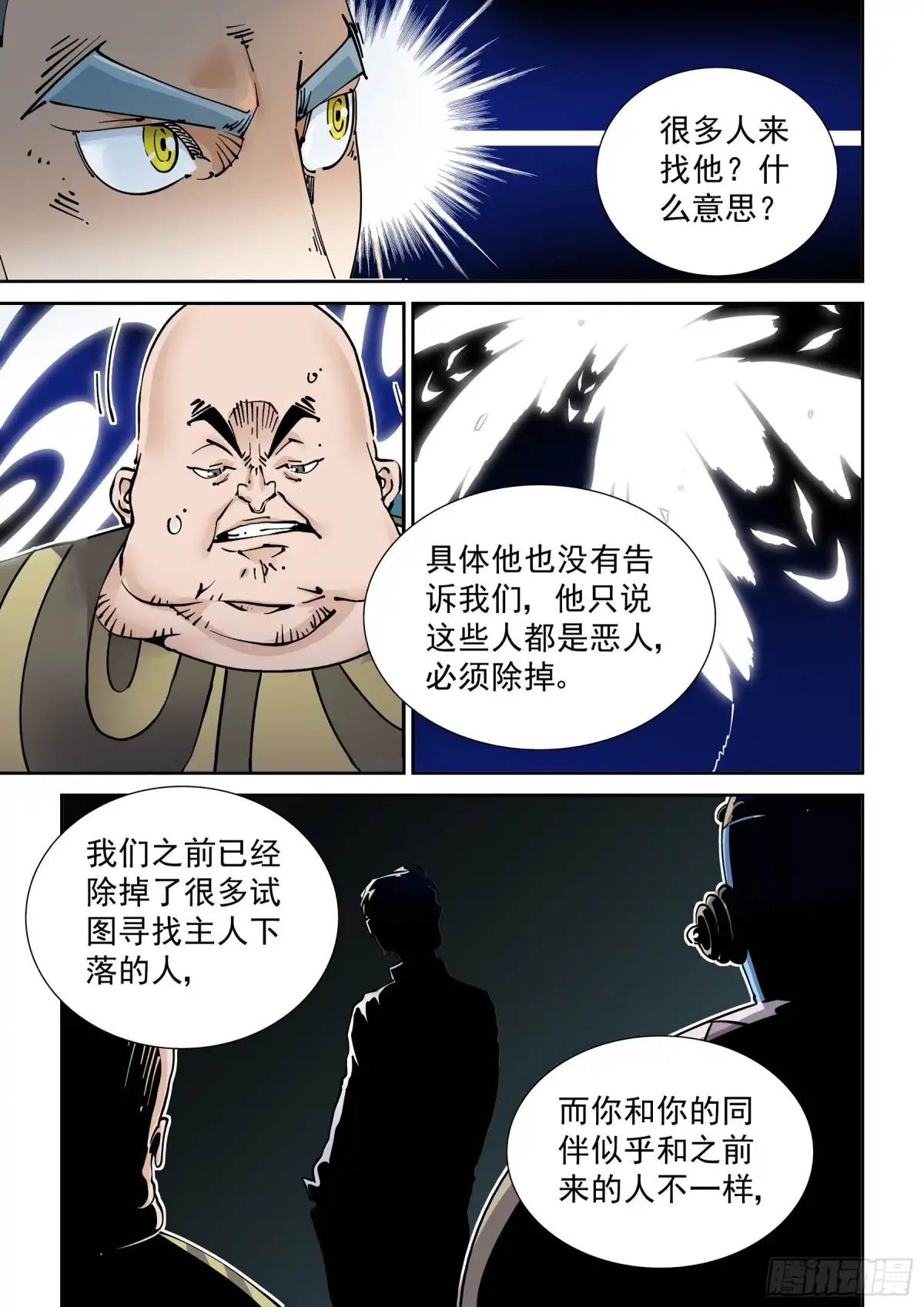 《无妄之灾》新世界篇280.建立者7 第11页