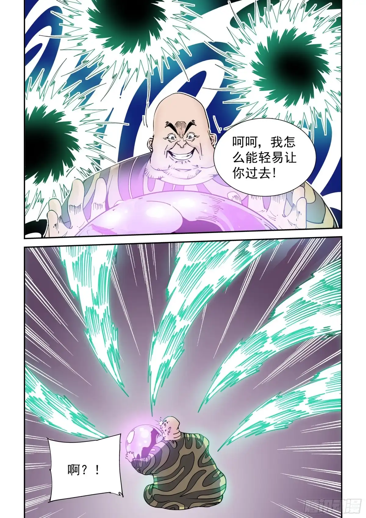 《无妄之灾》新世界篇280.建立者7 第16页