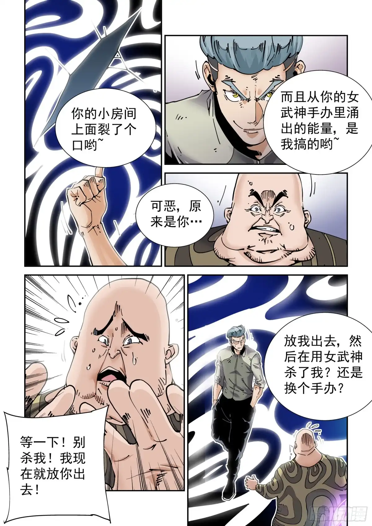 《无妄之灾》新世界篇280.建立者7 第8页