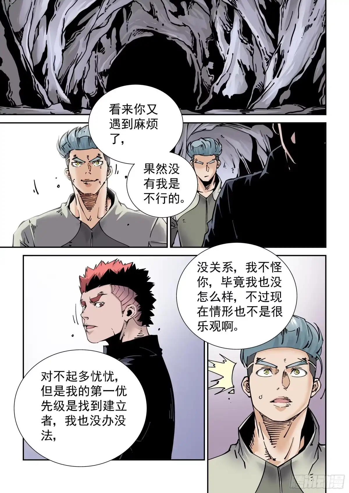 《无妄之灾》新世界篇281.建立者8 第1页